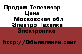 Продам Телевизор philips › Цена ­ 2 500 - Московская обл. Электро-Техника » Электроника   